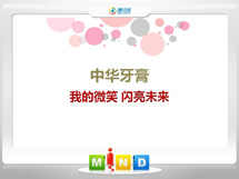 汾阳中华牙膏——我的微笑闪亮未来